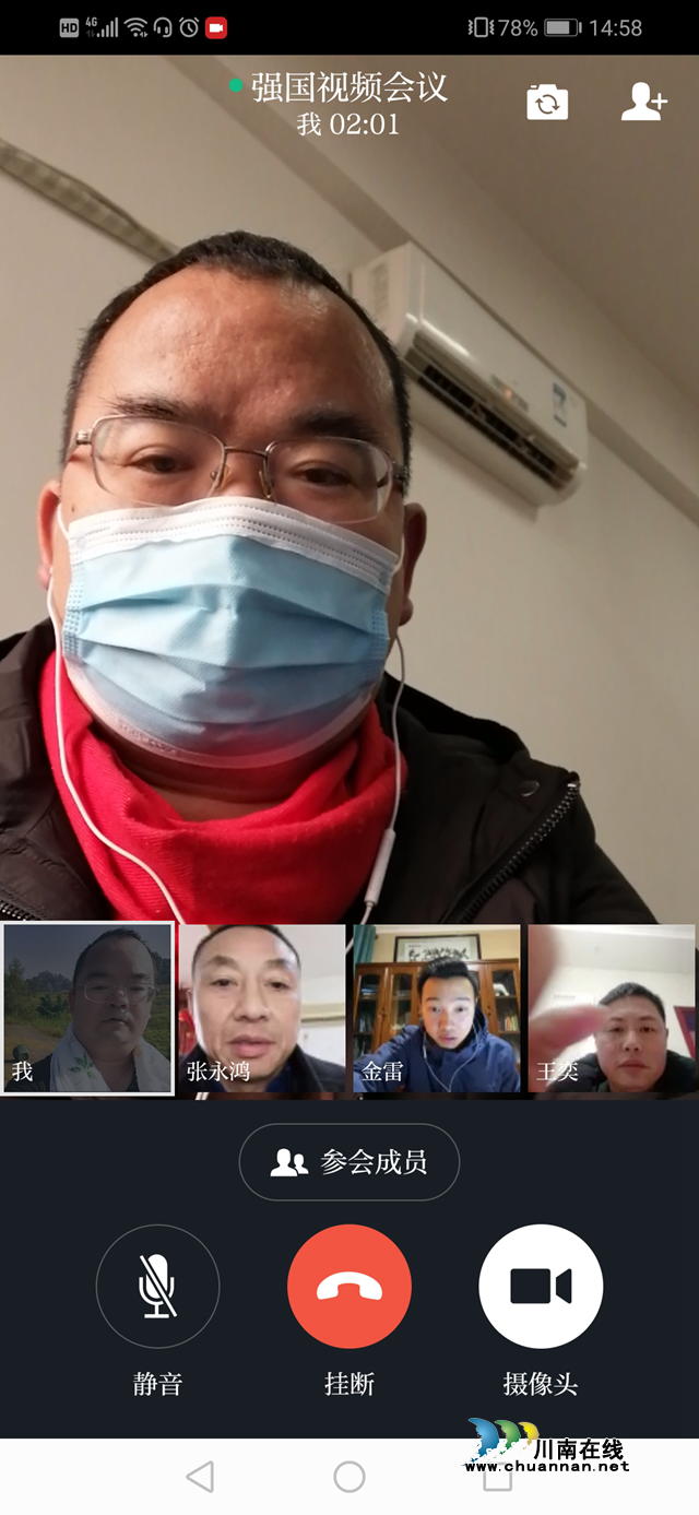 瀘縣建校通過(guò)“學(xué)習(xí)強(qiáng)國(guó)”視頻會(huì)議推進(jìn)疫情防控工作(圖3)
