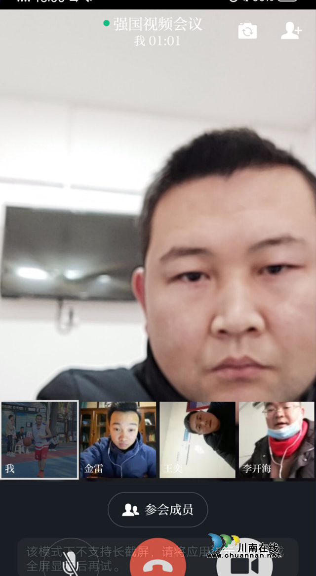 瀘縣建校通過(guò)“學(xué)習(xí)強(qiáng)國(guó)”視頻會(huì)議推進(jìn)疫情防控工作(圖6)