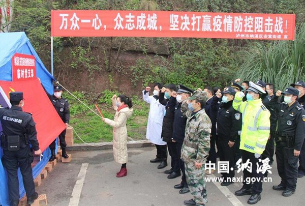 納溪首個疫情防控點臨時黨支部成立