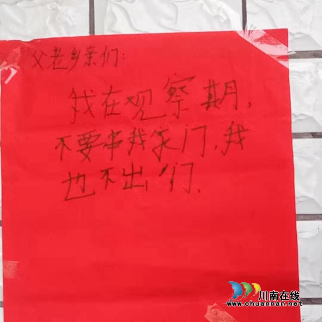 瀘縣太伏鎮(zhèn)：疫情在前 返鄉(xiāng)人員的溫情告白
