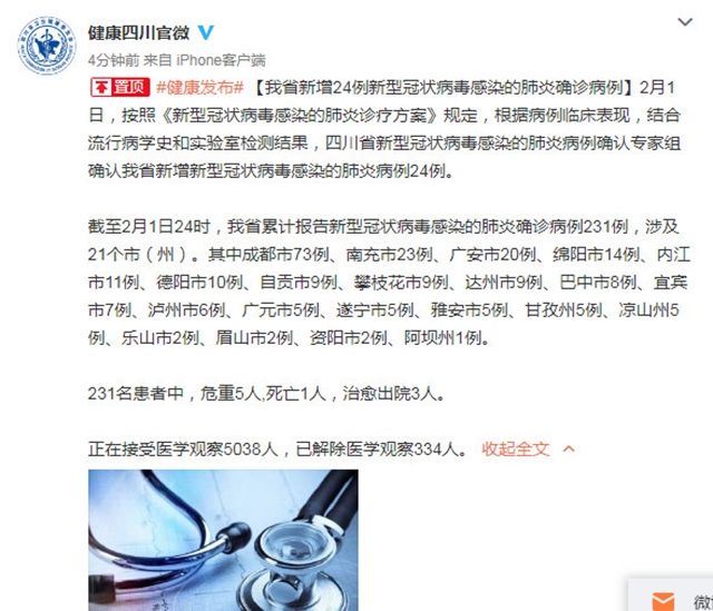 我省新增24例新型冠狀病毒感染的肺炎確診病例。宜賓暫無(wú)新增