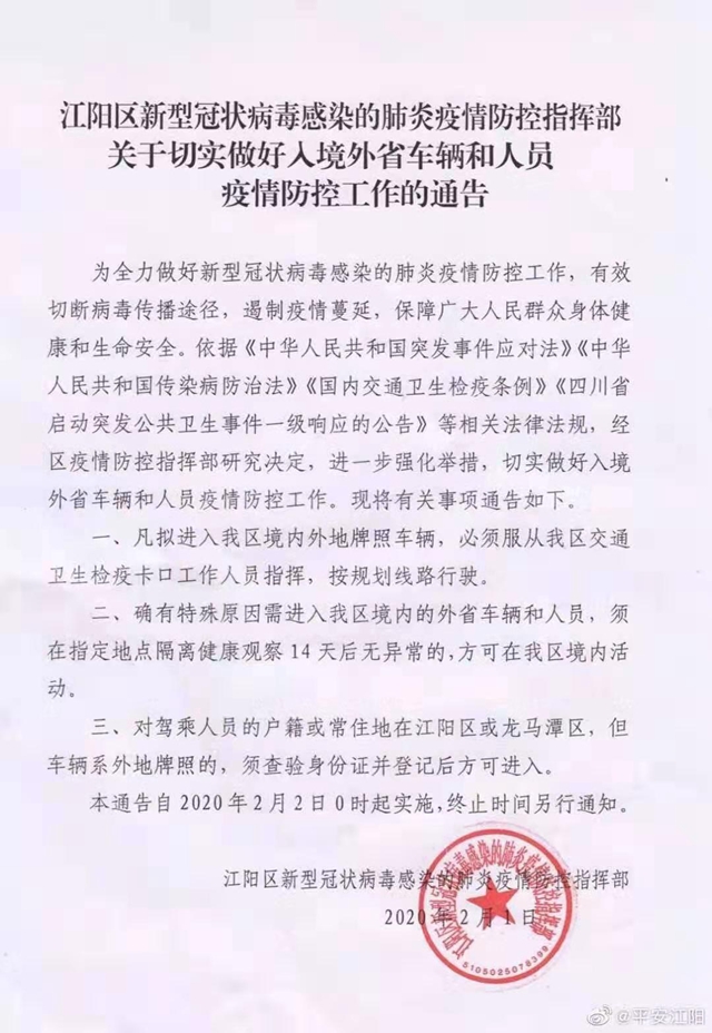 重要提醒！今日起，外地牌照車輛進入江陽區(qū)需驗身份證