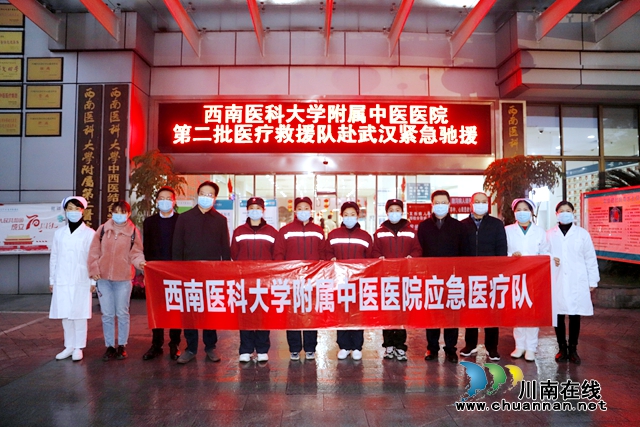 西南醫(yī)科大學(xué)附屬中醫(yī)醫(yī)院第二批赴武漢救援醫(yī)療隊(duì)出發(fā)(圖3)