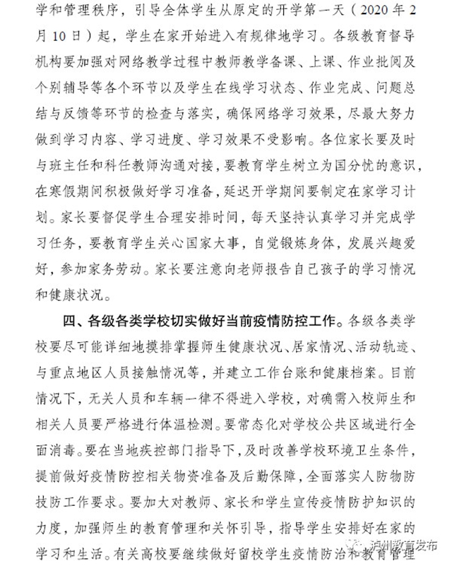 瀘州市教育和體育局：關(guān)于做好新冠肺炎疫情防控延遲開學(xué)期間中小學(xué)教育教學(xué)工作的通知(圖4)