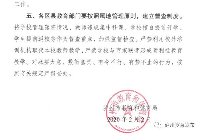 瀘州市教育和體育局：關(guān)于做好新冠肺炎疫情防控延遲開學(xué)期間中小學(xué)教育教學(xué)工作的通知(圖5)
