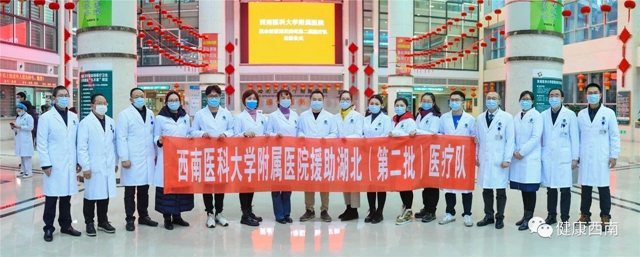 西南醫(yī)科大學(xué)附屬醫(yī)院第二批援助醫(yī)療隊伍向武漢出發(fā)(圖2)