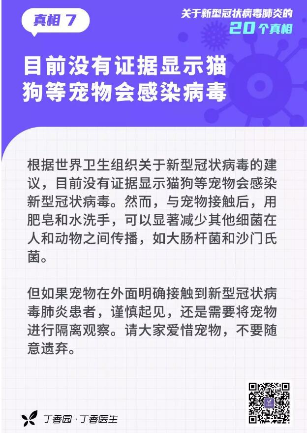 收外賣、快遞會(huì)感染？20個(gè)關(guān)于新型冠狀病毒的真相，轉(zhuǎn)需(圖7)