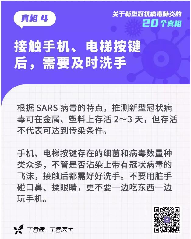 收外賣、快遞會(huì)感染？20個(gè)關(guān)于新型冠狀病毒的真相，轉(zhuǎn)需(圖4)