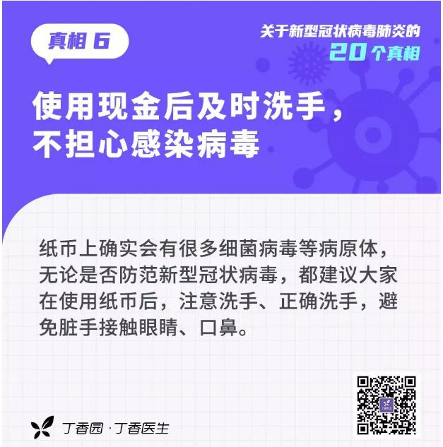 收外賣、快遞會(huì)感染？20個(gè)關(guān)于新型冠狀病毒的真相，轉(zhuǎn)需(圖6)