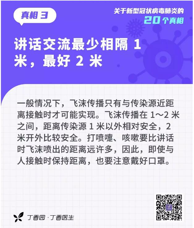收外賣、快遞會(huì)感染？20個(gè)關(guān)于新型冠狀病毒的真相，轉(zhuǎn)需(圖3)