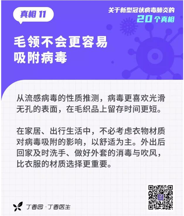 收外賣、快遞會(huì)感染？20個(gè)關(guān)于新型冠狀病毒的真相，轉(zhuǎn)需(圖11)