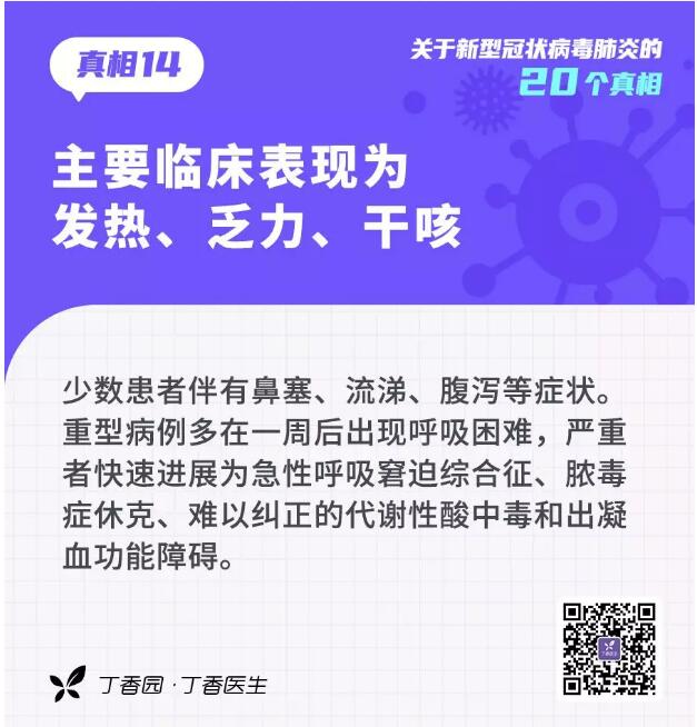 收外賣、快遞會(huì)感染？20個(gè)關(guān)于新型冠狀病毒的真相，轉(zhuǎn)需(圖14)