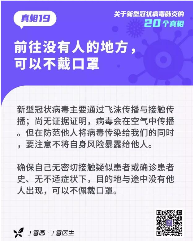 收外賣、快遞會(huì)感染？20個(gè)關(guān)于新型冠狀病毒的真相，轉(zhuǎn)需(圖19)