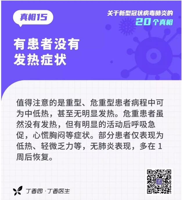 收外賣、快遞會(huì)感染？20個(gè)關(guān)于新型冠狀病毒的真相，轉(zhuǎn)需(圖15)