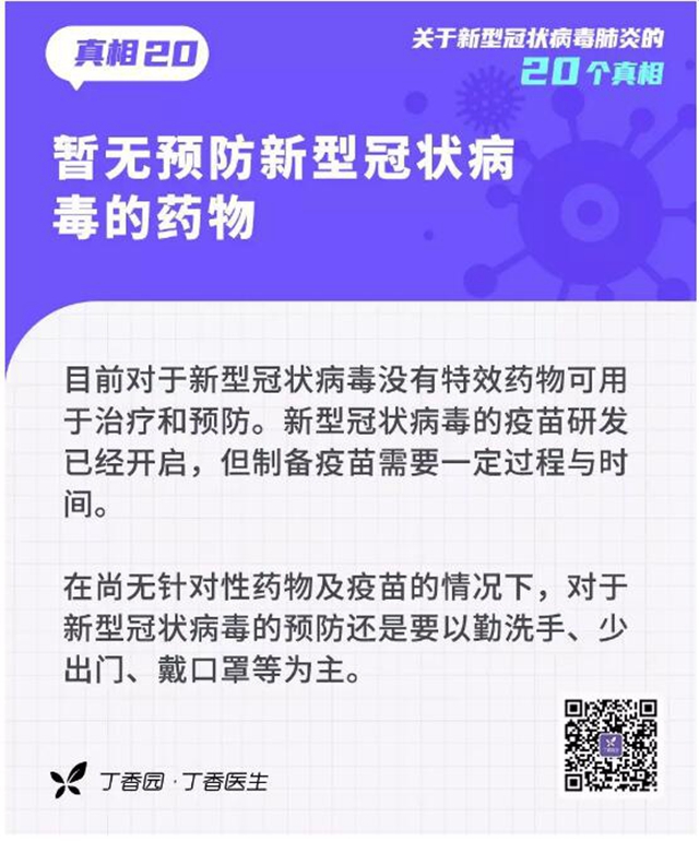 收外賣、快遞會(huì)感染？20個(gè)關(guān)于新型冠狀病毒的真相，轉(zhuǎn)需(圖20)