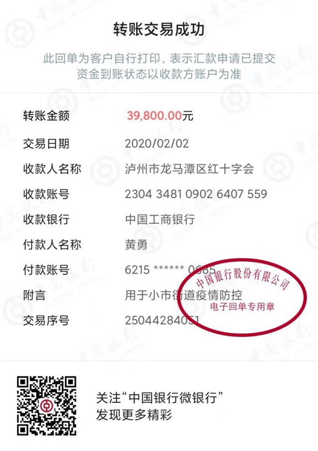 龍馬潭區(qū)小市-回龍灣商圈黨員踴躍捐款  助力疫情防控(圖2)