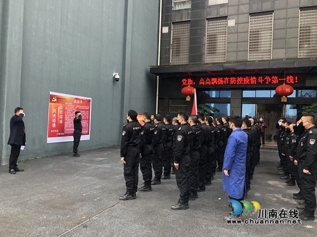 瀘州保安公司50名黨員請(qǐng)戰(zhàn)疫情防控作表率