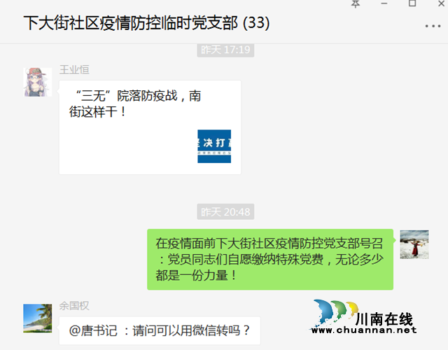 愛心在傳遞 龍馬潭區(qū)小市“特殊黨費”助力疫情防控(圖3)