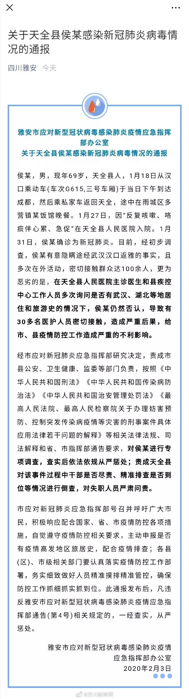 官方通報(bào)！雅安69歲老人確診新冠肺炎，多次隱瞞致30多名醫(yī)護(hù)人員密切接觸