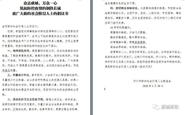 瀘州市新聯(lián)會同心戰(zhàn)“疫”紀(jì)實(圖1)