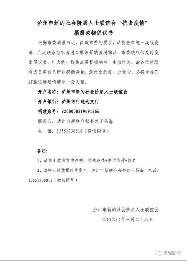 瀘州市新聯(lián)會同心戰(zhàn)“疫”紀(jì)實(圖3)