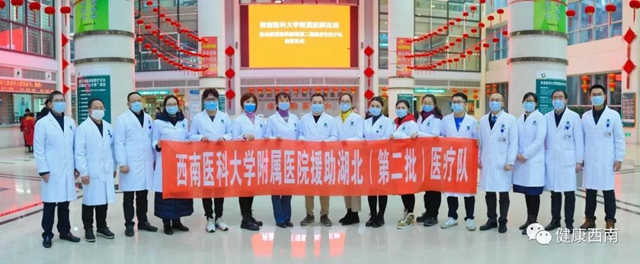 英雄送英雄！西南醫(yī)科大學(xué)附屬醫(yī)院第二批援鄂醫(yī)療隊(duì)平安抵達(dá)，投入一線抗擊疫情！