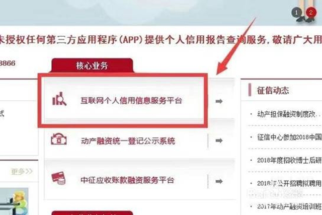 中國人民銀行瀘州市中心支行關(guān)于增加征信業(yè)務(wù)辦理方式的公告(圖2)