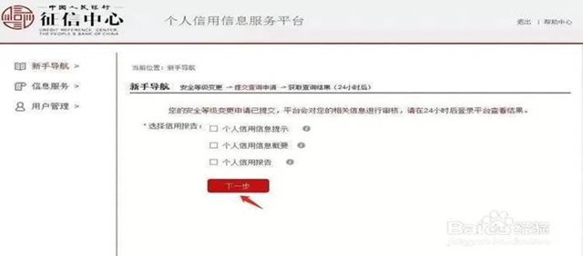 中國人民銀行瀘州市中心支行關(guān)于增加征信業(yè)務(wù)辦理方式的公告(圖6)