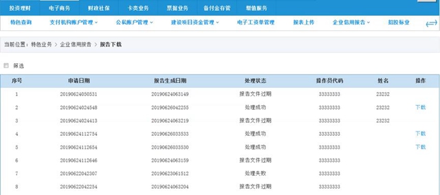 中國人民銀行瀘州市中心支行關(guān)于增加征信業(yè)務(wù)辦理方式的公告(圖18)