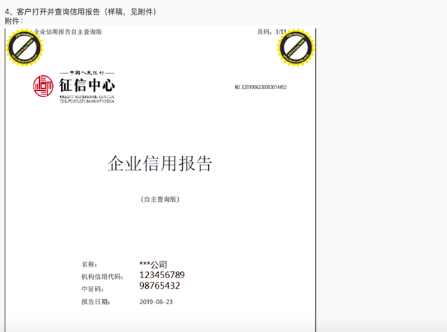 中國人民銀行瀘州市中心支行關(guān)于增加征信業(yè)務(wù)辦理方式的公告(圖19)