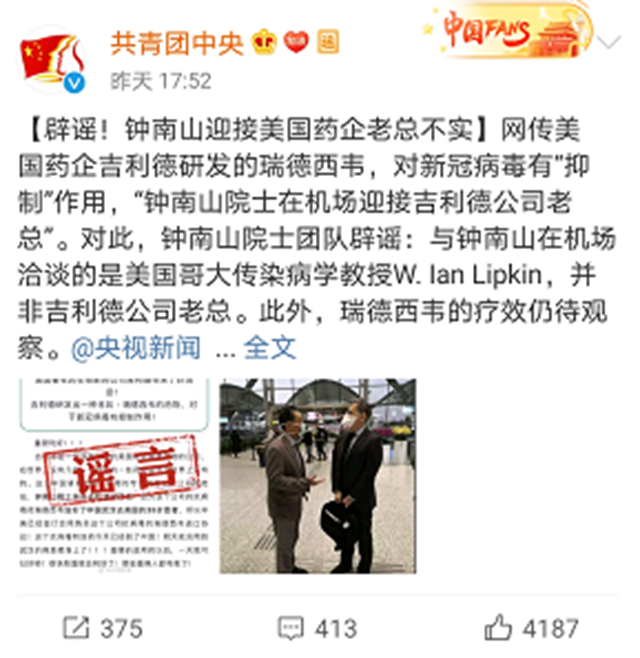 中國捐菲律賓20萬只口罩？鐘南山迎接美國藥企老總？這些都是謠言！(圖1)