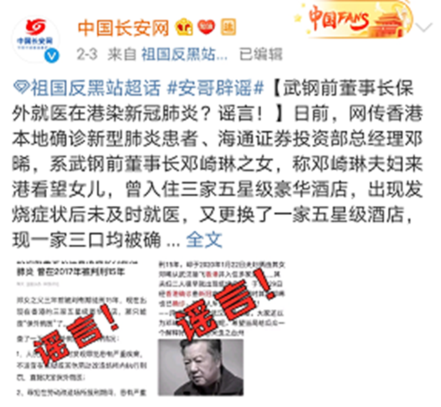 中國捐菲律賓20萬只口罩？鐘南山迎接美國藥企老總？這些都是謠言！(圖4)