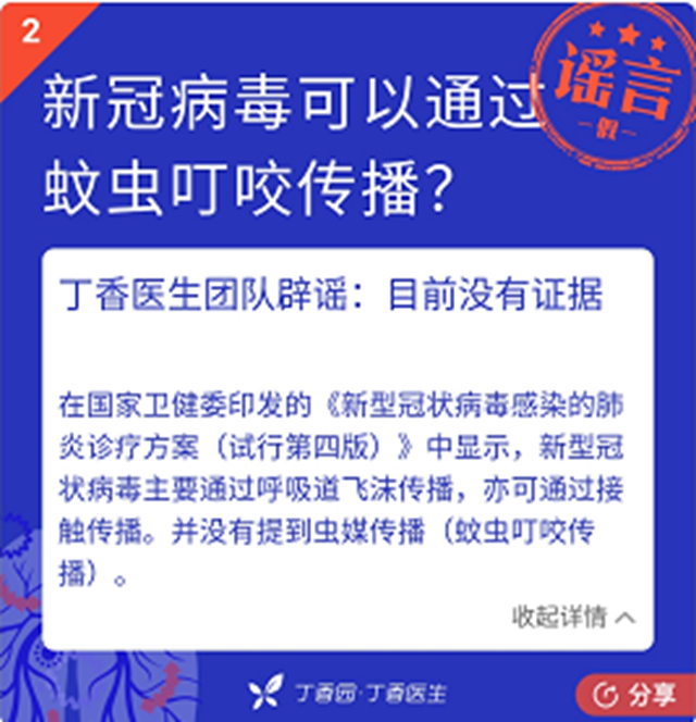 中國捐菲律賓20萬只口罩？鐘南山迎接美國藥企老總？這些都是謠言！(圖13)