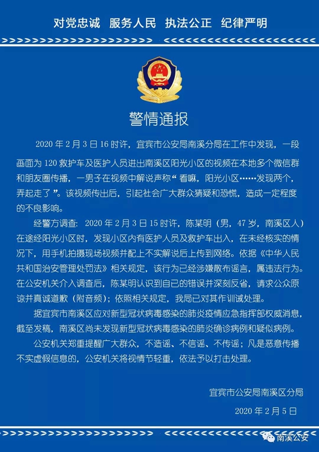 拍視頻散發(fā)疫情謠言！宜賓這個人遭了！