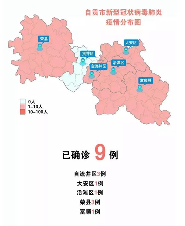 9例患者均病情穩(wěn)定 2月5日自貢疫情最新動態(tài)