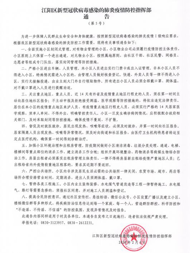 緊急倡議丨小區(qū)封閉管理，瀘州藍(lán)田居民最多三天出一次門(mén)，一家限一個(gè)人！(圖1)