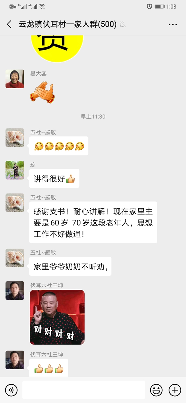 瀘縣云龍鎮(zhèn)：微信群里的小課堂 新手段群防群控戰(zhàn)疫情