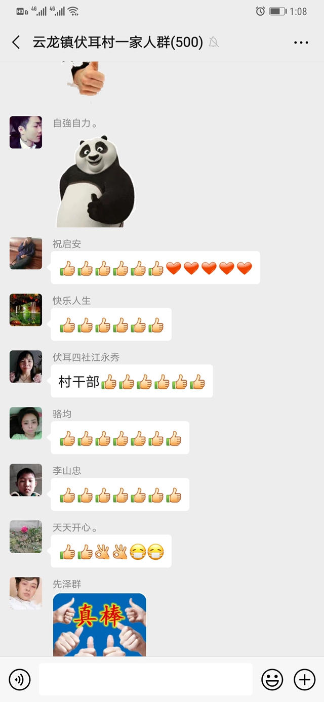瀘縣云龍鎮(zhèn)：微信群里的小課堂 新手段群防群控戰(zhàn)疫情(圖2)