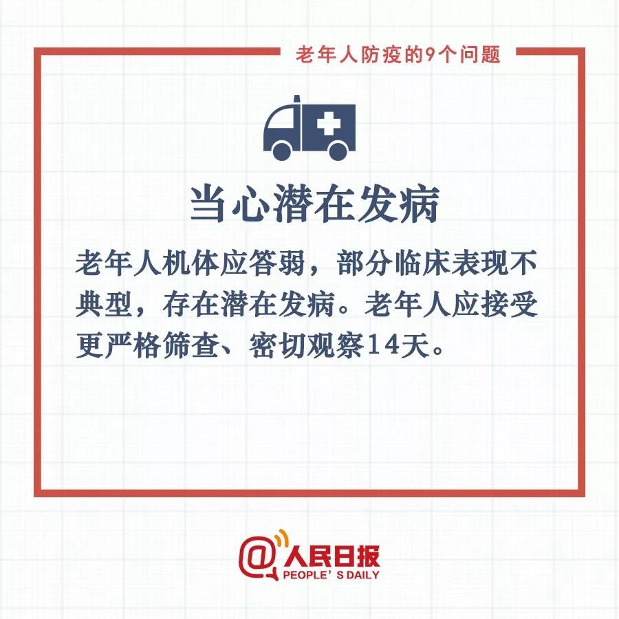 句句有用！老年人防疫要記住這9條，轉給爸媽(圖4)