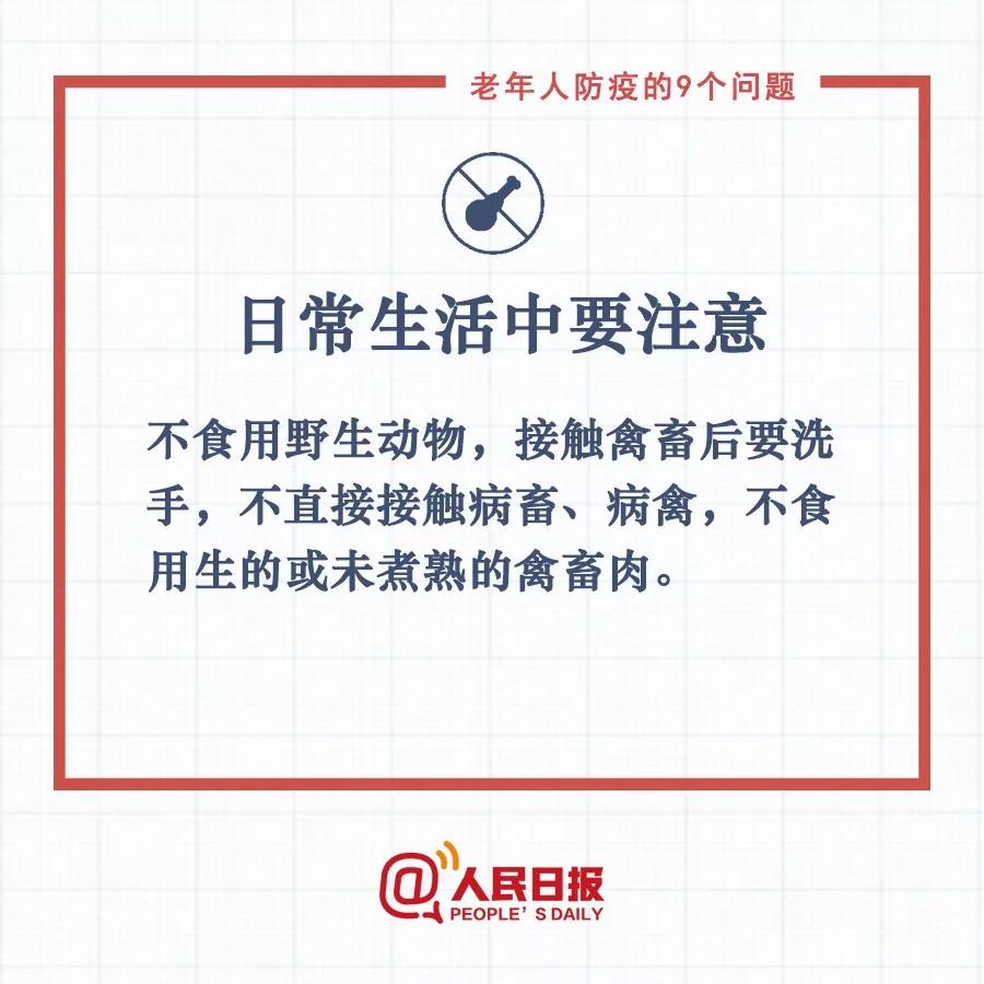 句句有用！老年人防疫要記住這9條，轉給爸媽(圖2)