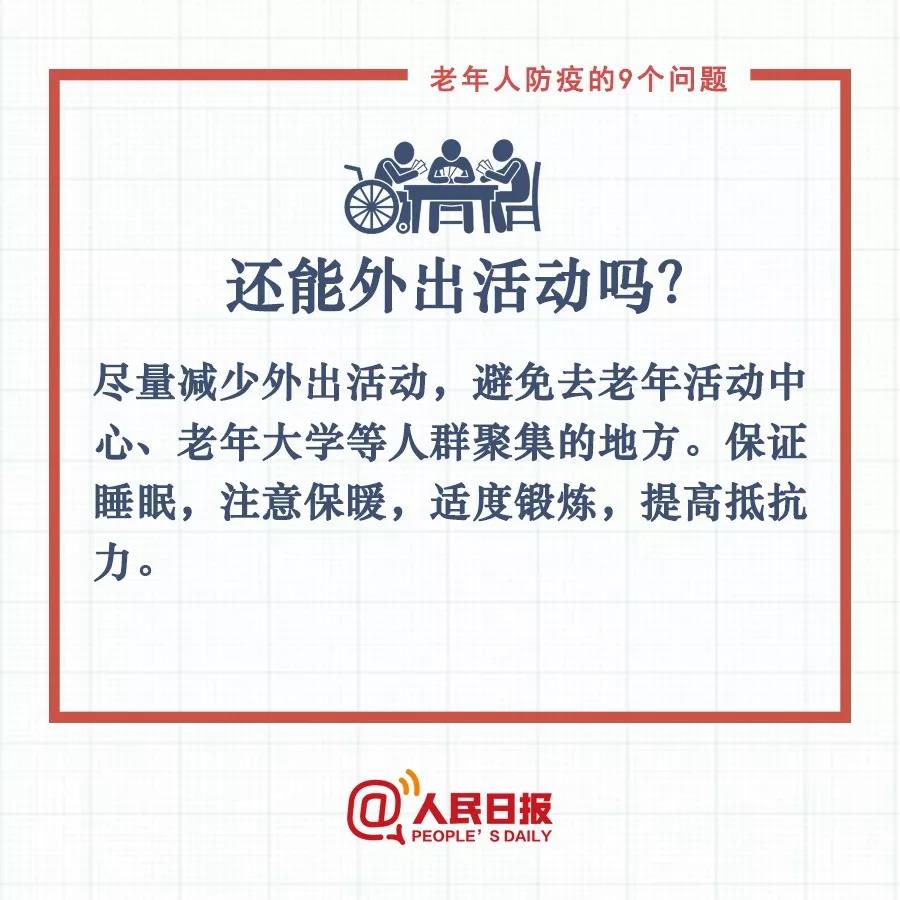 句句有用！老年人防疫要記住這9條，轉給爸媽(圖6)