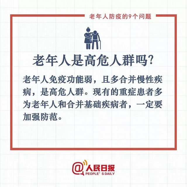 句句有用！老年人防疫要記住這9條，轉(zhuǎn)給爸媽