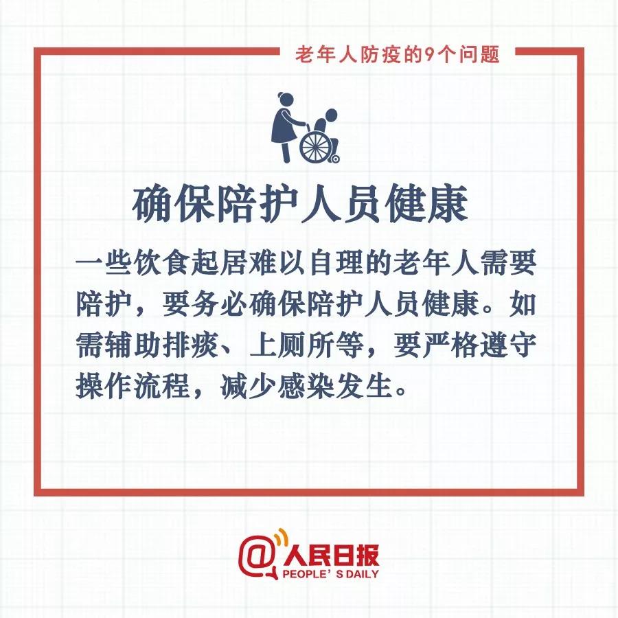 句句有用！老年人防疫要記住這9條，轉給爸媽(圖3)