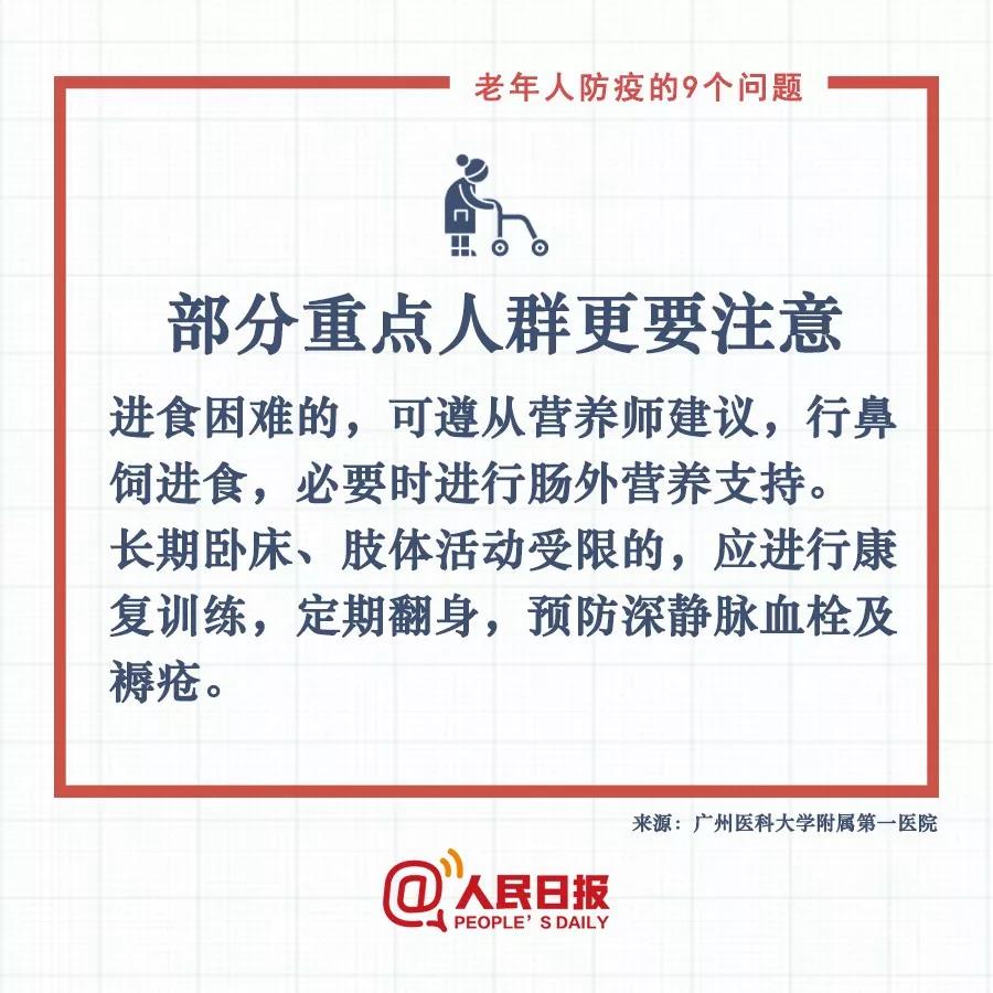 句句有用！老年人防疫要記住這9條，轉給爸媽(圖9)
