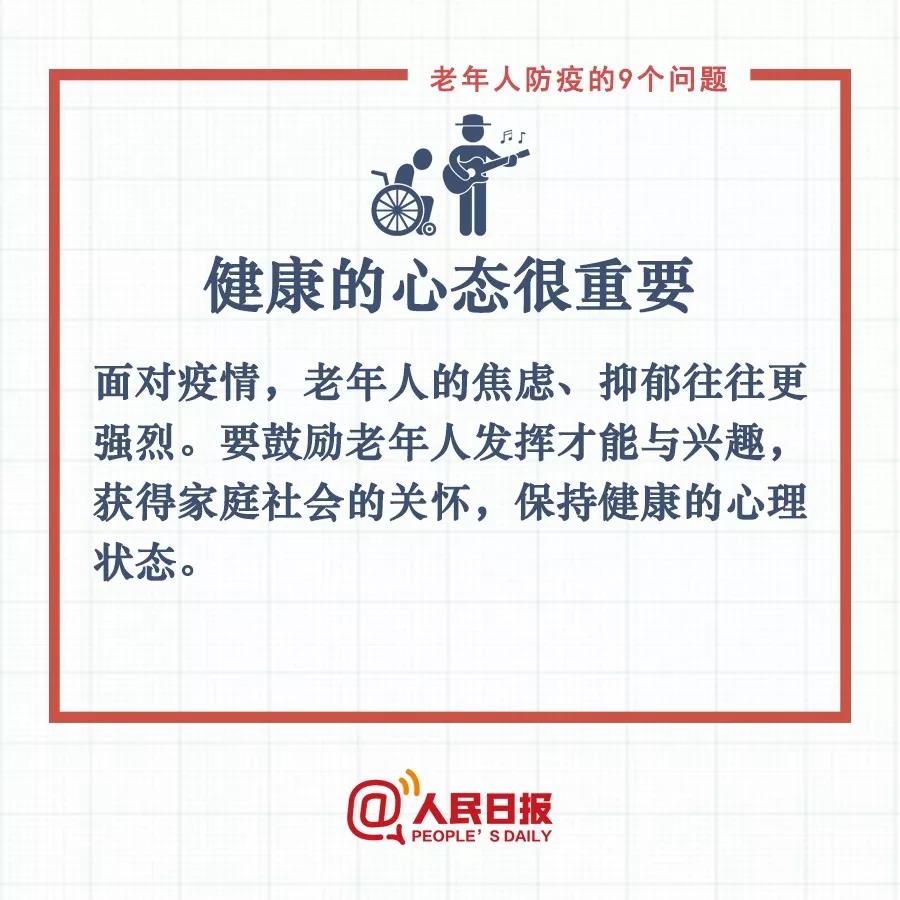 句句有用！老年人防疫要記住這9條，轉給爸媽(圖7)