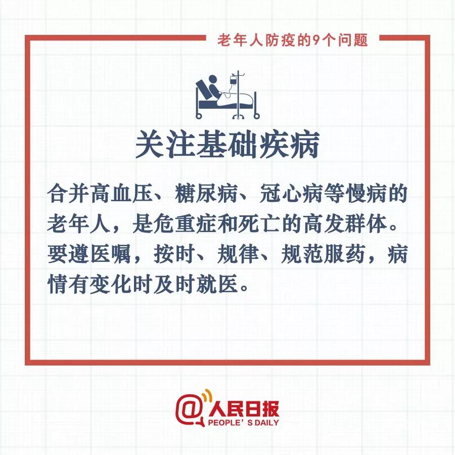 句句有用！老年人防疫要記住這9條，轉給爸媽(圖8)
