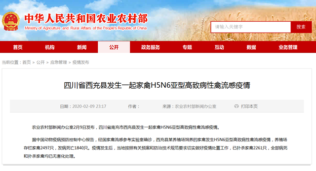 四川發(fā)生一起家禽H5N6亞型禽流感 發(fā)病死亡1840只