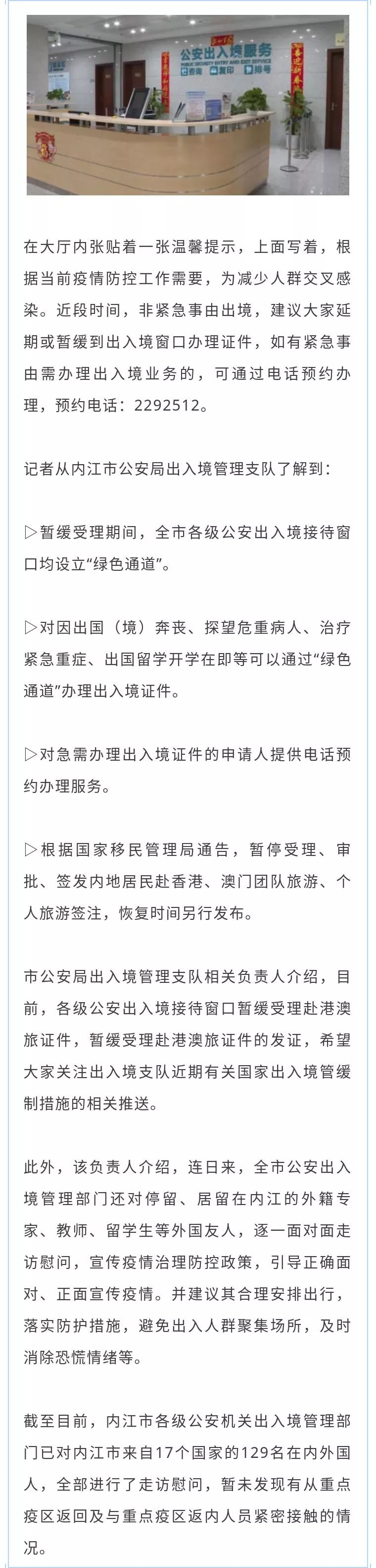 內(nèi)江暫緩受理一般出入境證件,緊急事項(xiàng)請(qǐng)先預(yù)約