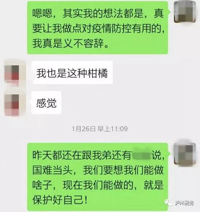 【戰(zhàn)“疫”有我】 瀘州稅務(wù)人投身戰(zhàn)‘疫’"一線（二）