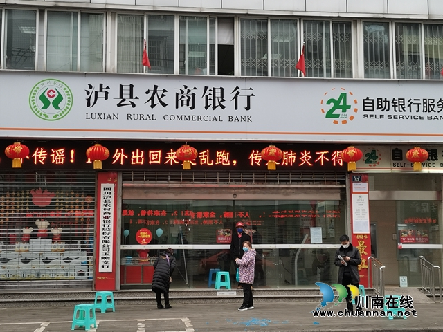 戰(zhàn)疫情 瀘縣強化金融服務打贏疫情阻擊戰(zhàn)(圖2)